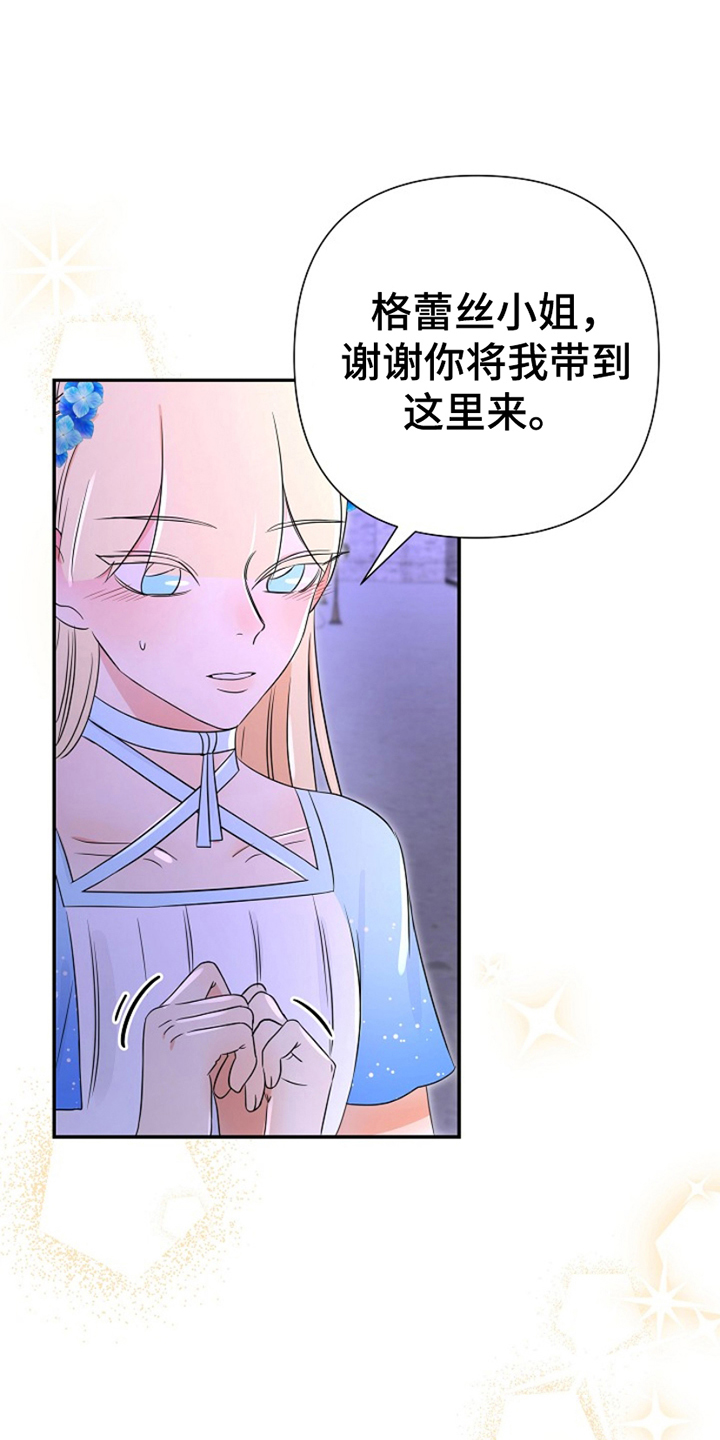 这个乙游不对劲漫画,第18章：秘密来往1图