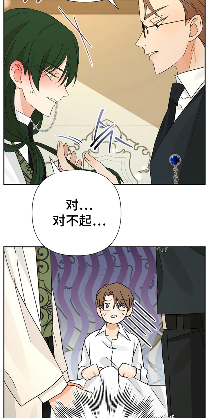 这个乙游不对劲漫画,第21章：求助1图