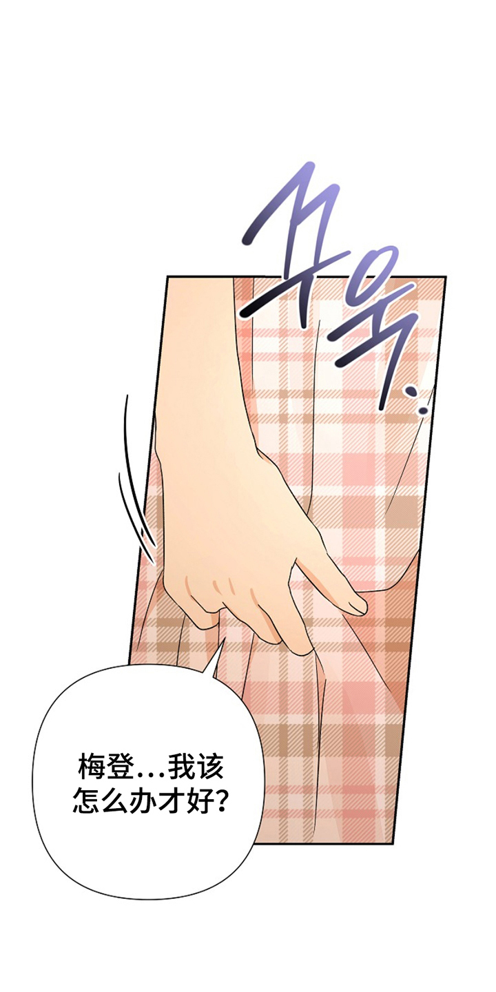 这个乙游不对劲漫画,第21章：求助1图