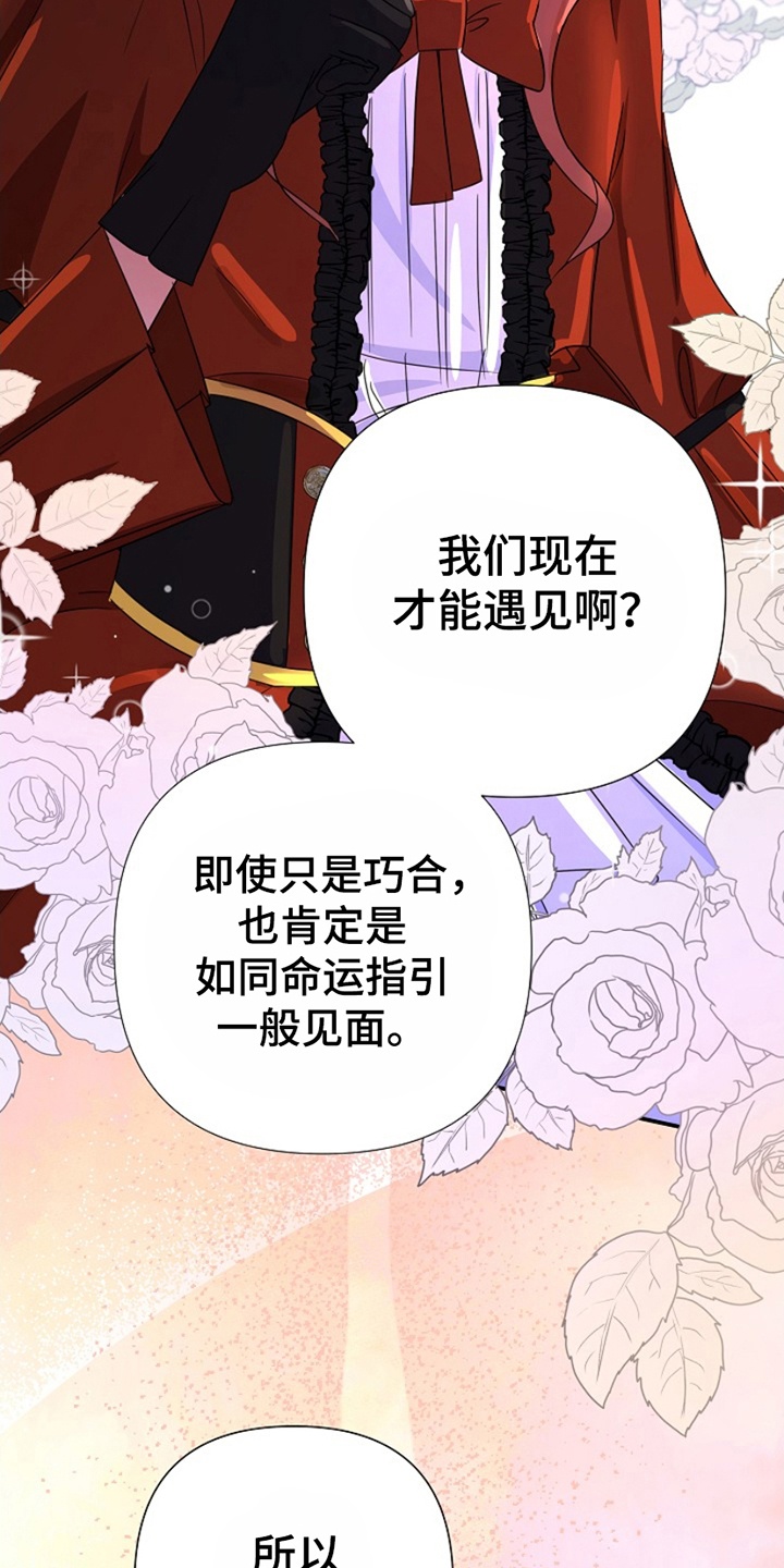 这个乙游不对劲漫画,第14章：再次见面1图