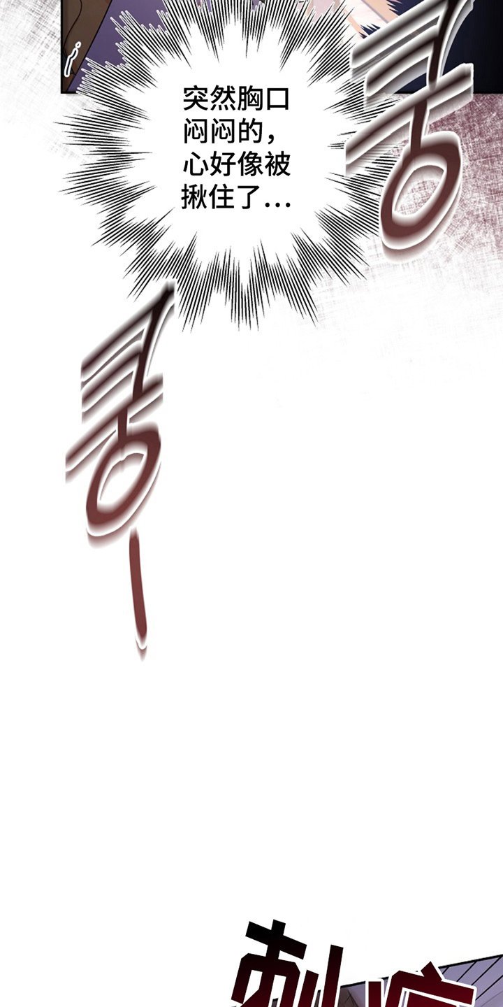 这个乙游不对劲漫画,第16章：他的记忆3图