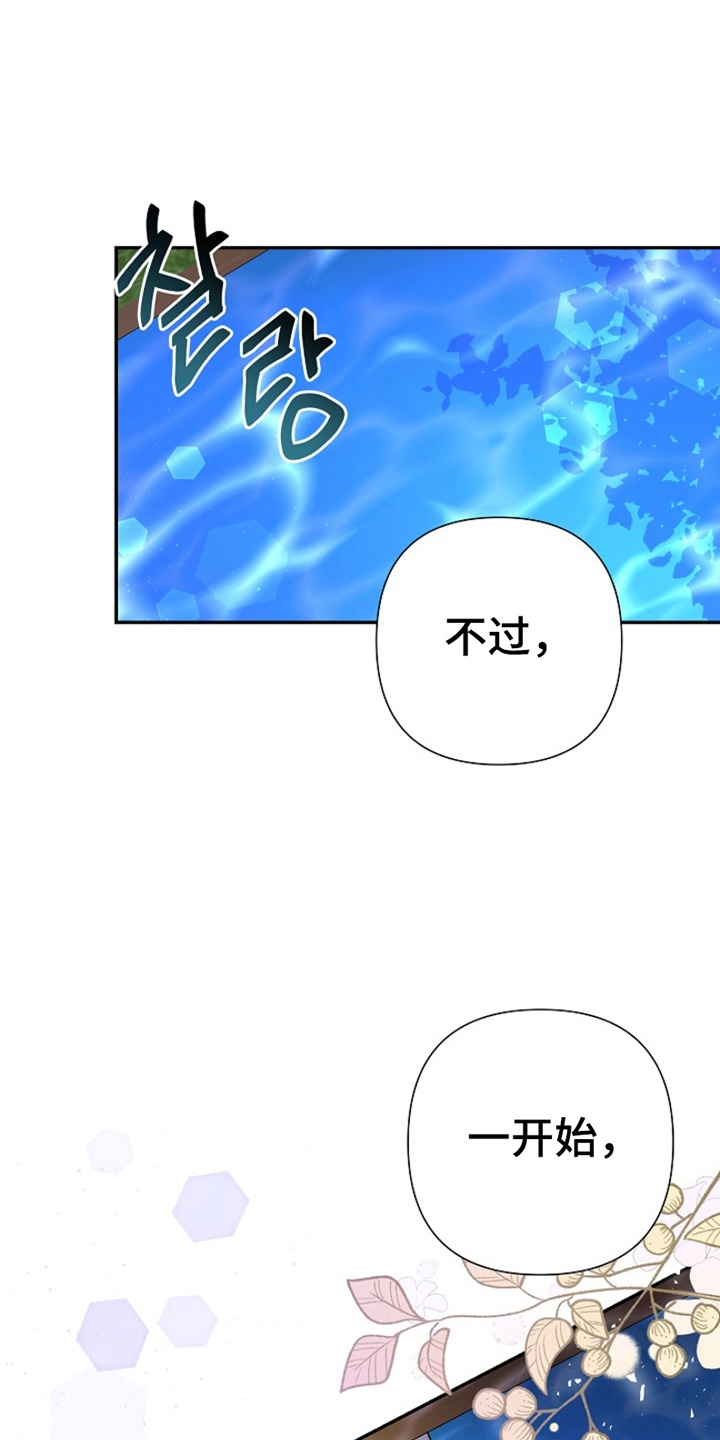 这个乙游不对劲漫画,第13章：树林偶遇1图