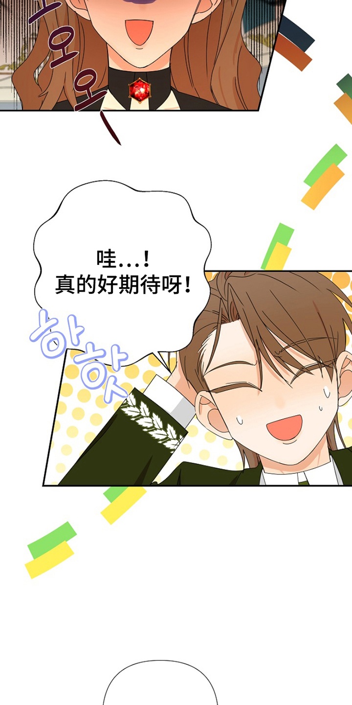 这个乙游不对劲漫画,第8章：化装舞会1图