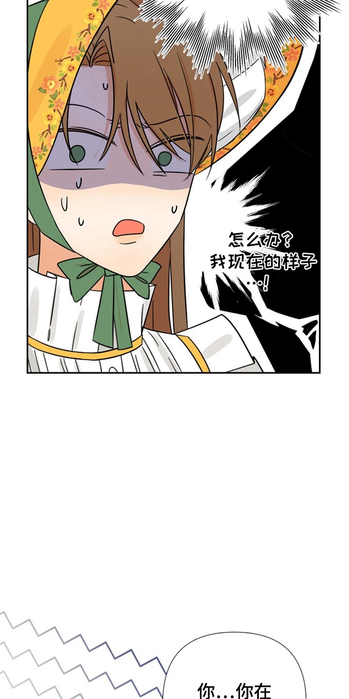 这个乙游不对劲漫画,第14章：再次见面2图