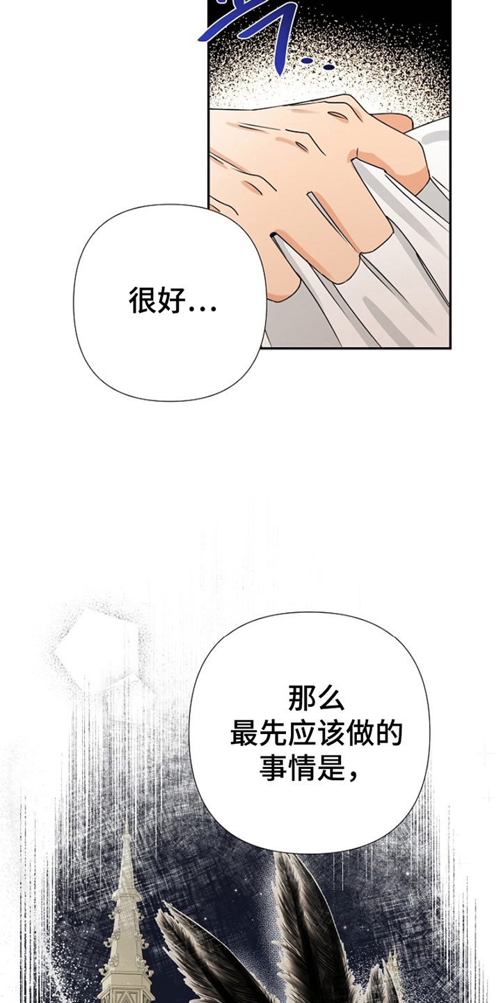 这个乙游不对劲漫画,第9章：准备1图