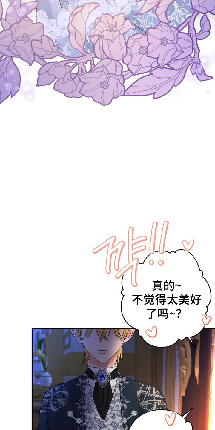 这个乙游不对劲漫画,第11章：命定之人4图