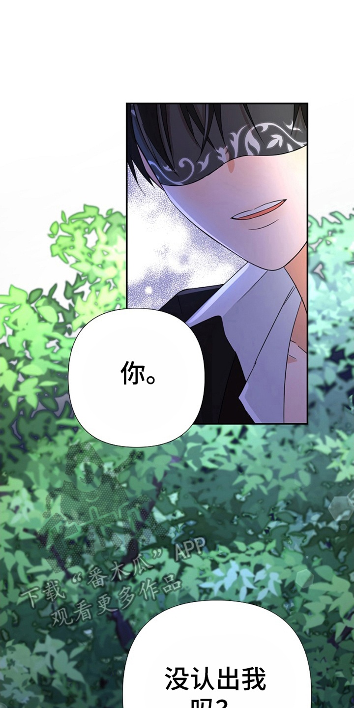 这个乙游不对劲漫画,第14章：再次见面3图