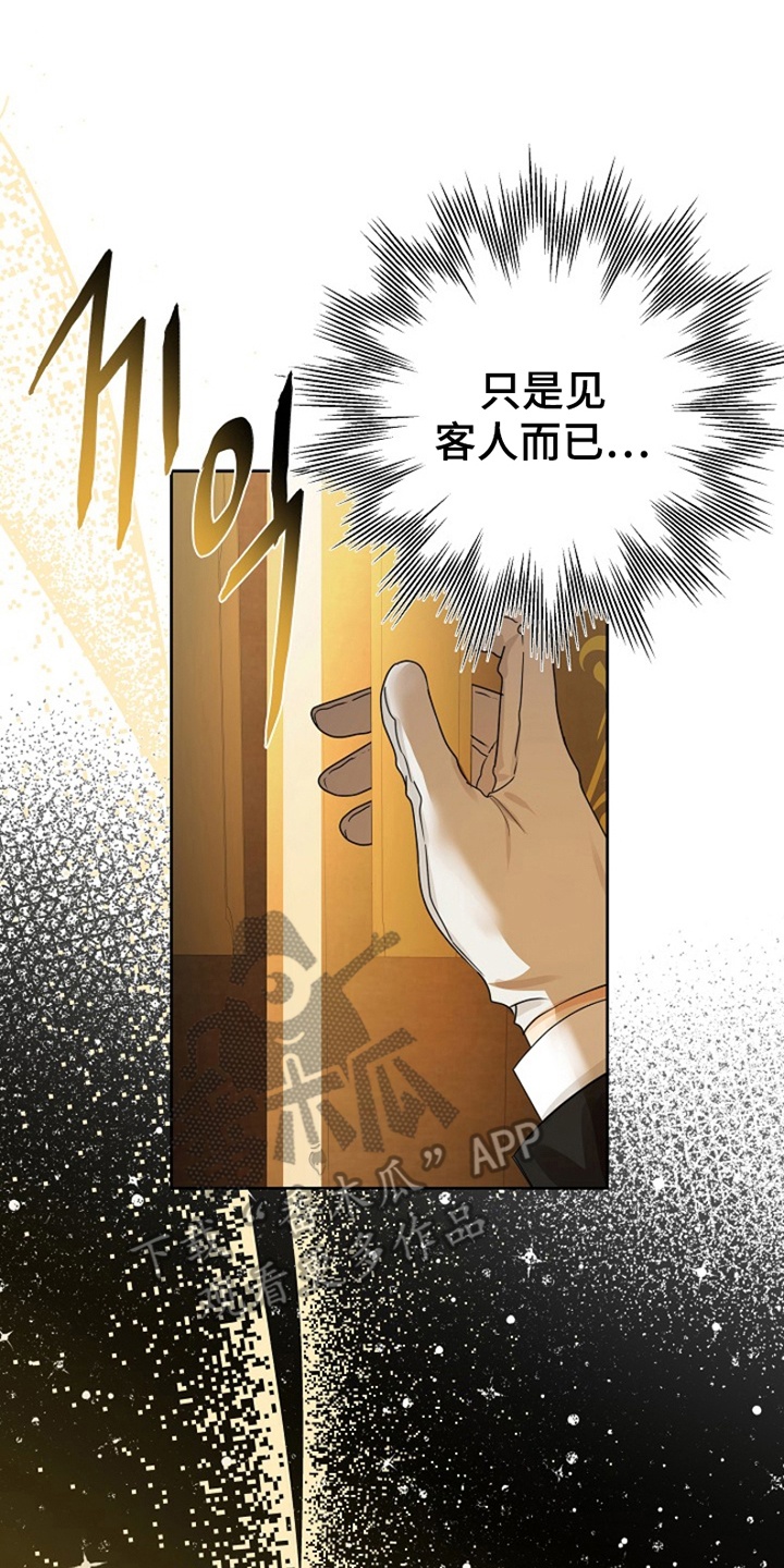 这个乙游不对劲漫画,第6章：客人3图