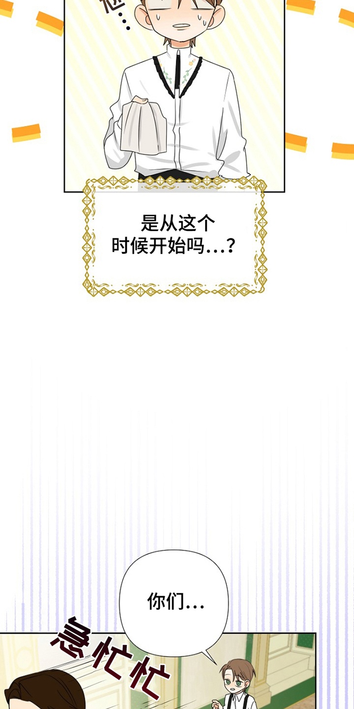 这个乙游不对劲漫画,第6章：客人2图