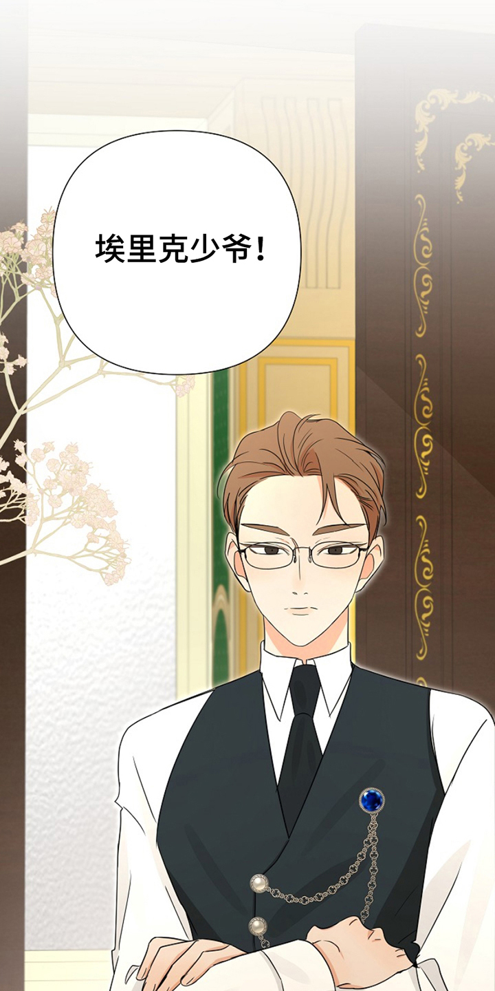 这个乙游不对劲漫画,第21章：求助3图
