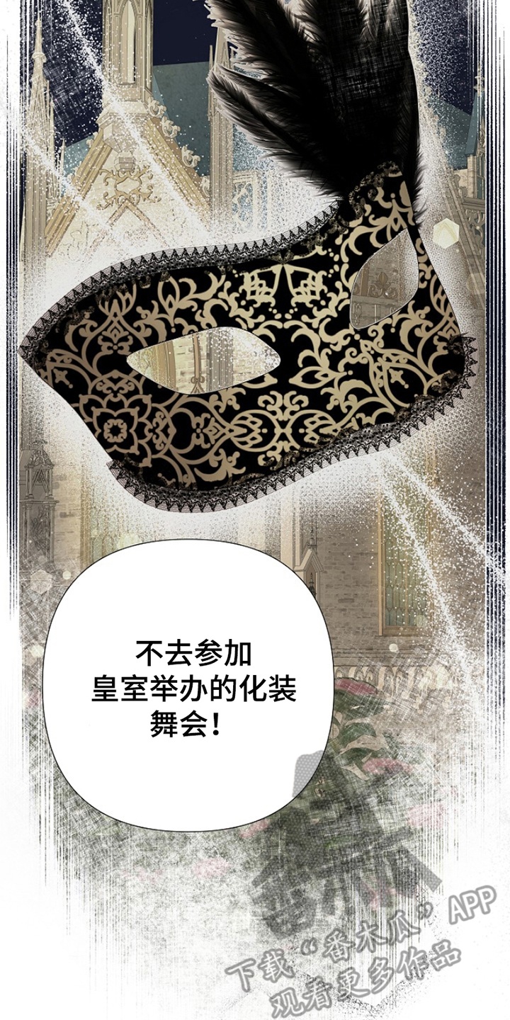 这个乙游不对劲漫画,第9章：准备2图