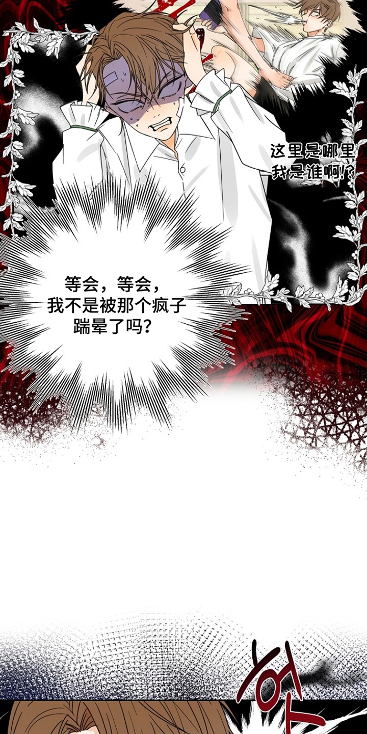 这个乙游不对劲漫画,第3章：他们是谁1图