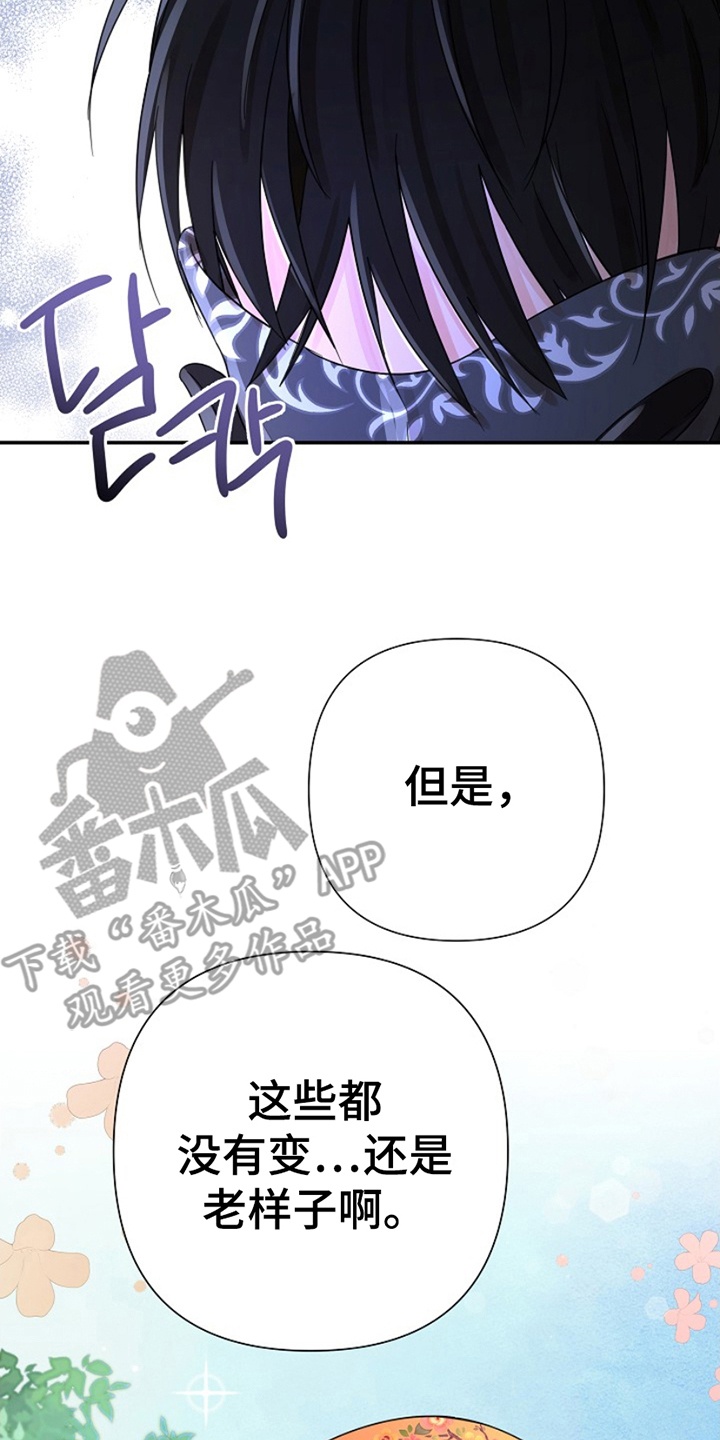 这个乙游不对劲漫画,第15章：不怀好意1图