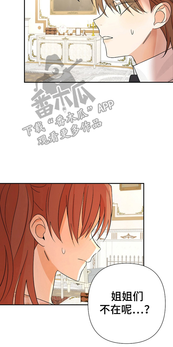 这个乙游不对劲漫画,第21章：求助5图