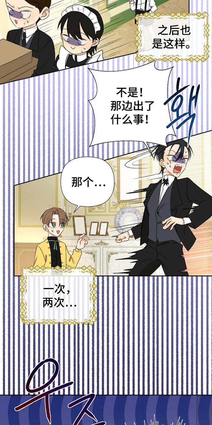 这个乙游不对劲漫画,第6章：客人3图