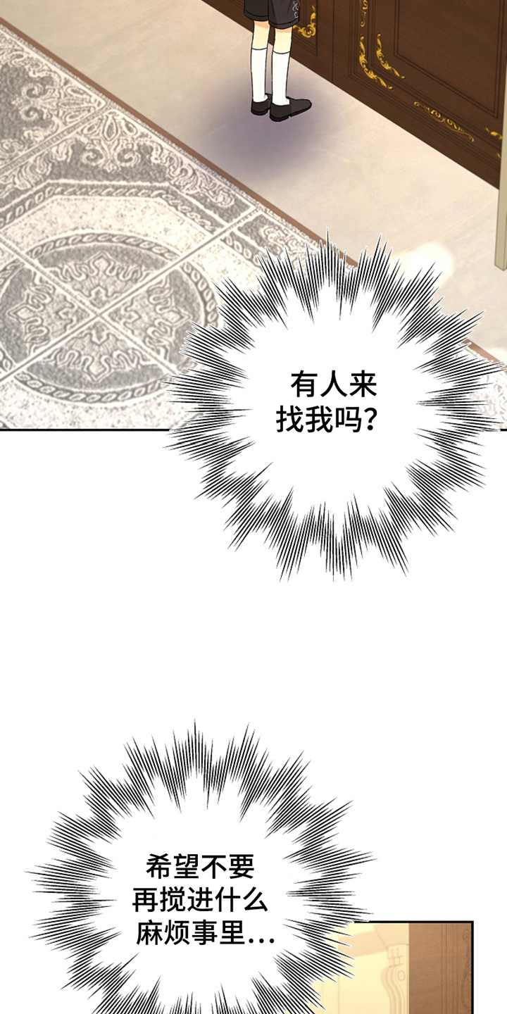 这个乙游不对劲漫画,第21章：求助5图