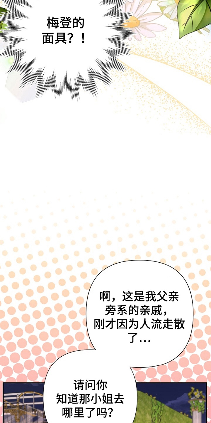 这个乙游不对劲漫画,第13章：树林偶遇2图