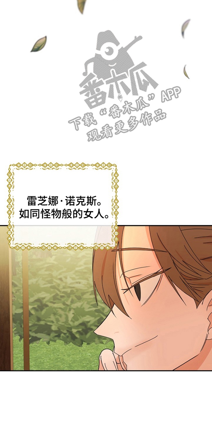 这个乙游不对劲漫画,第9章：准备3图