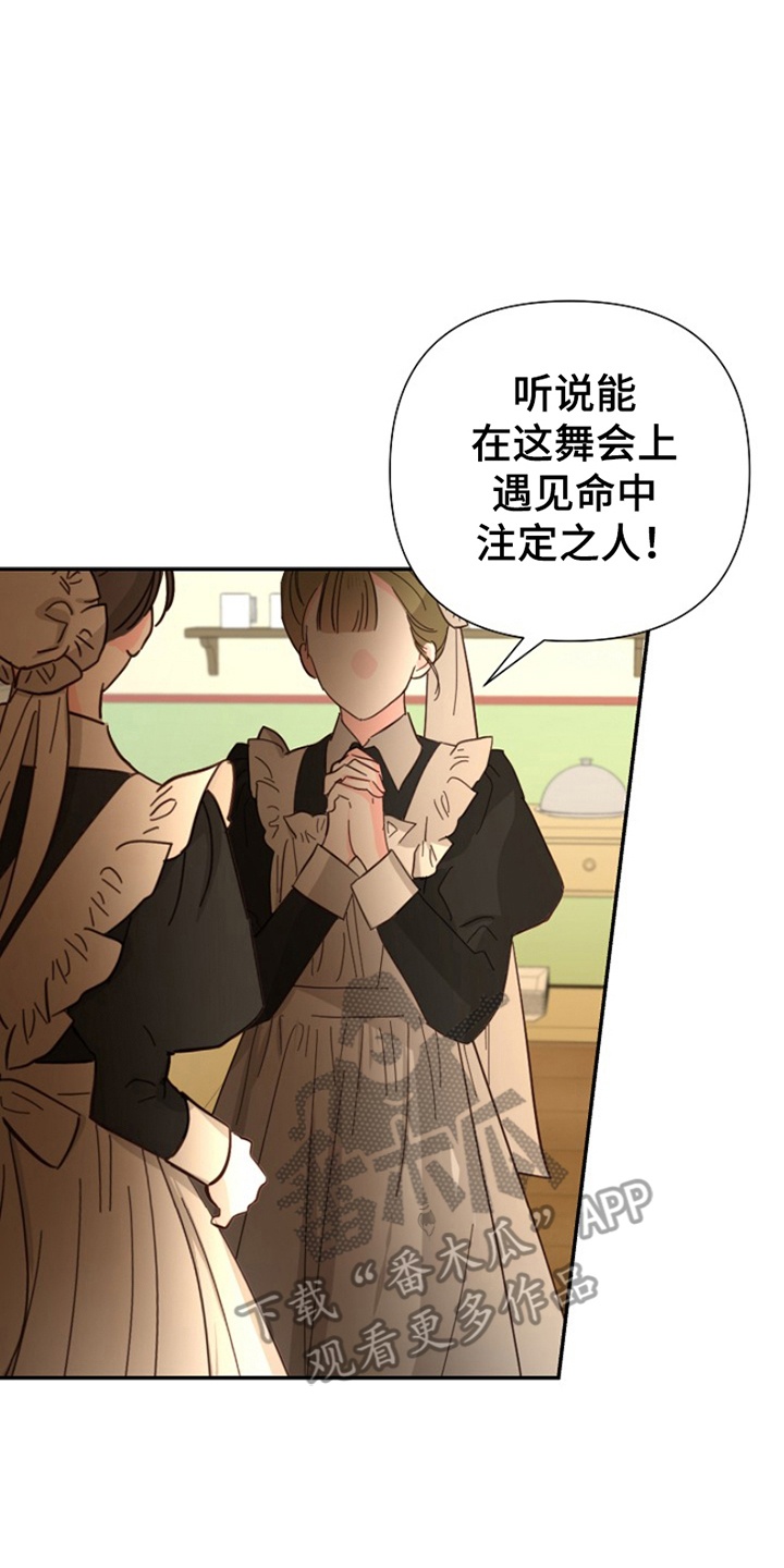 这个乙游不对劲漫画,第11章：命定之人5图