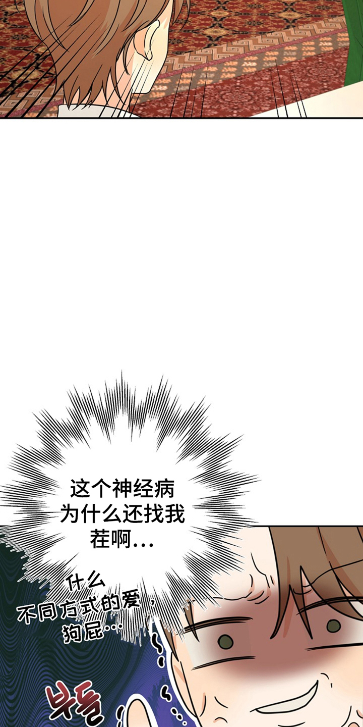 这个乙游不对劲漫画,第21章：求助2图