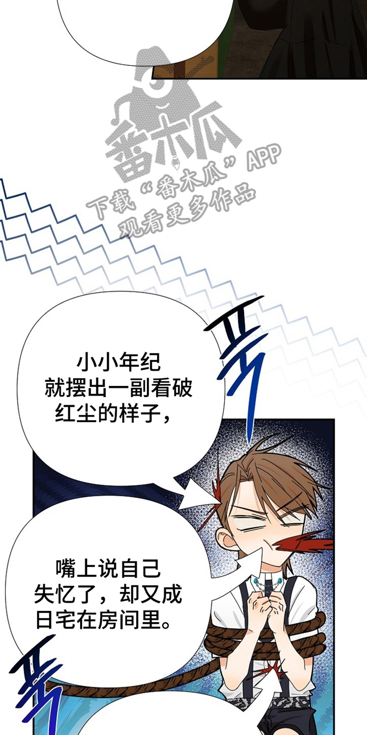 这个乙游不对劲漫画,第9章：准备4图