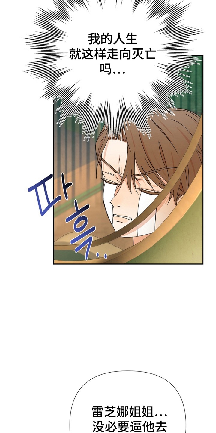 这个乙游不对劲漫画,第9章：准备2图