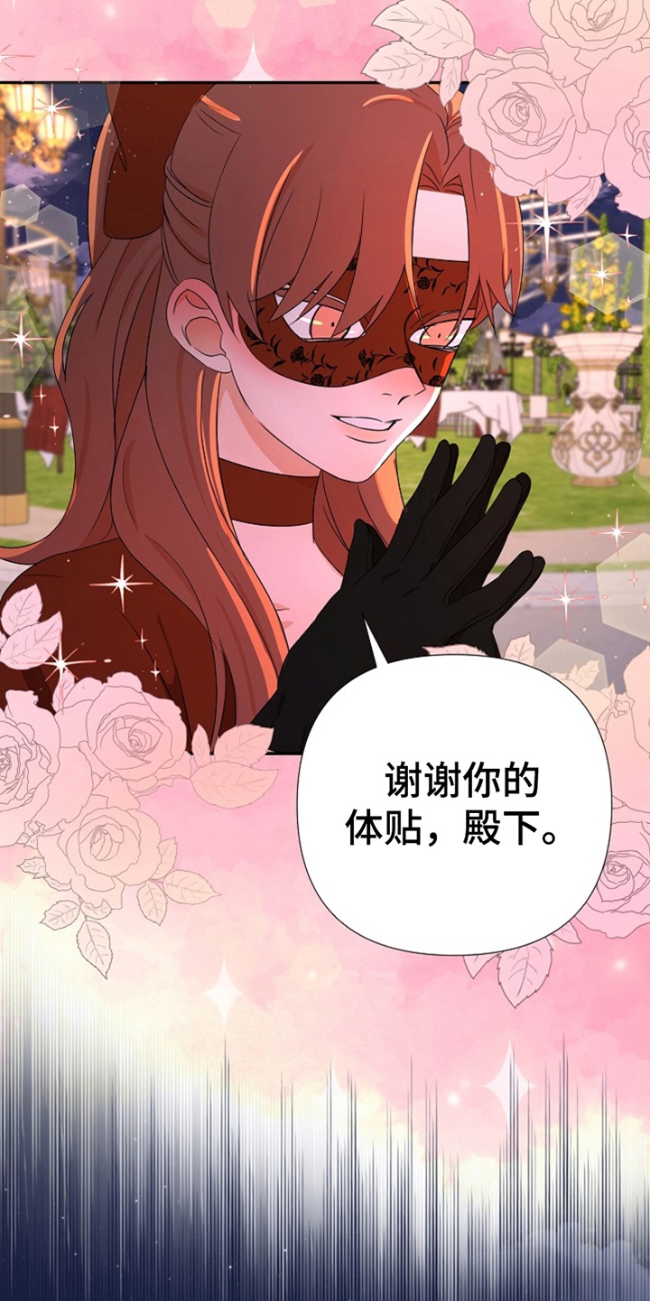 这个乙游不对劲漫画,第13章：树林偶遇1图