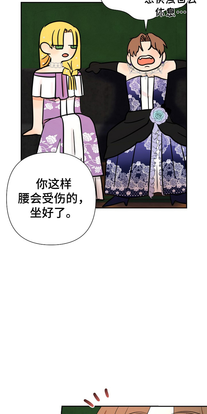 这个乙游不对劲漫画,第19章：可以依靠的人1图