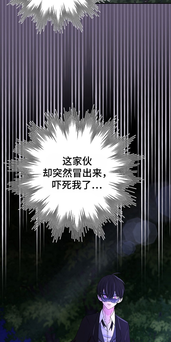 这个乙游不对劲漫画,第14章：再次见面5图