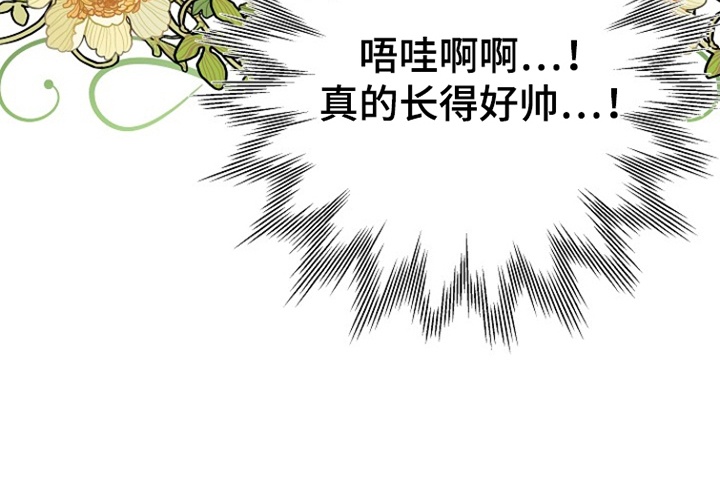 这个乙游不对劲漫画,第3章：他们是谁4图