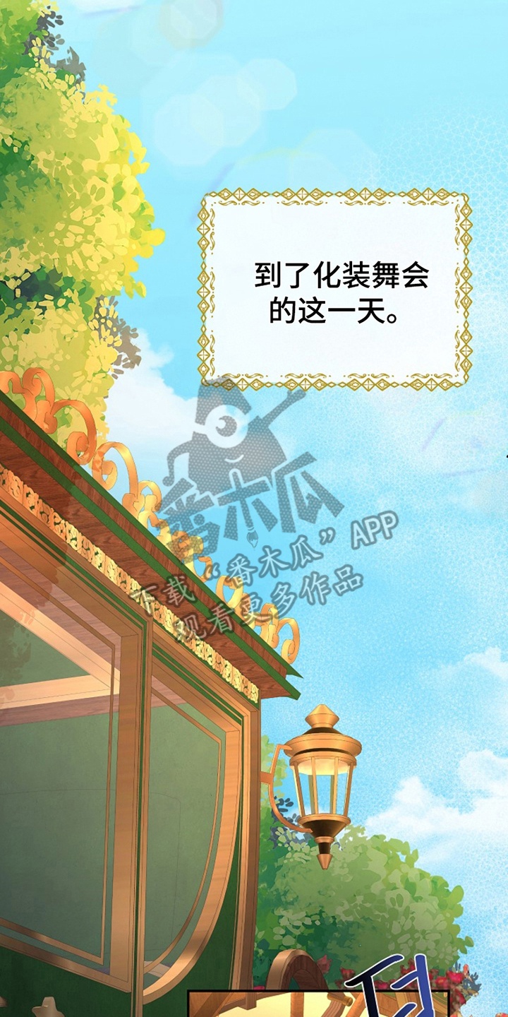 这个乙游不对劲漫画,第9章：准备5图