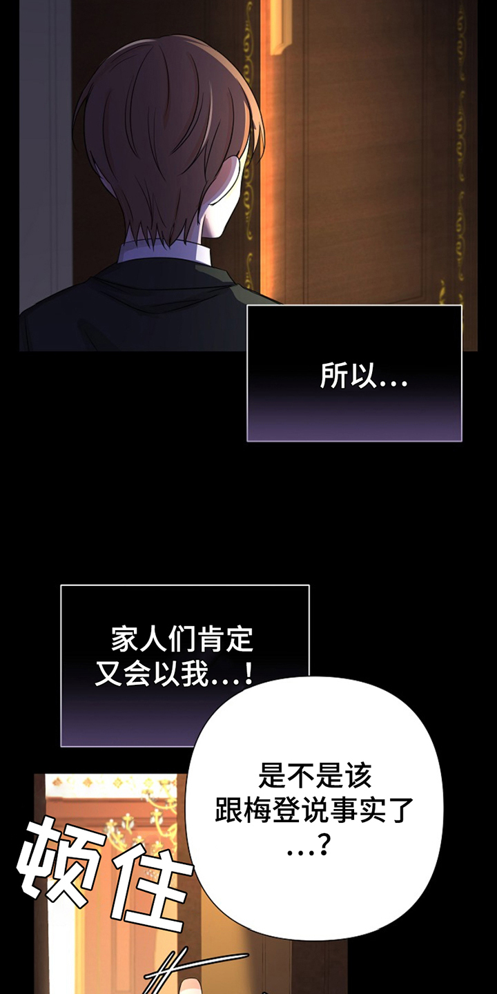 这个乙游不对劲漫画,第17章：无法分化2图