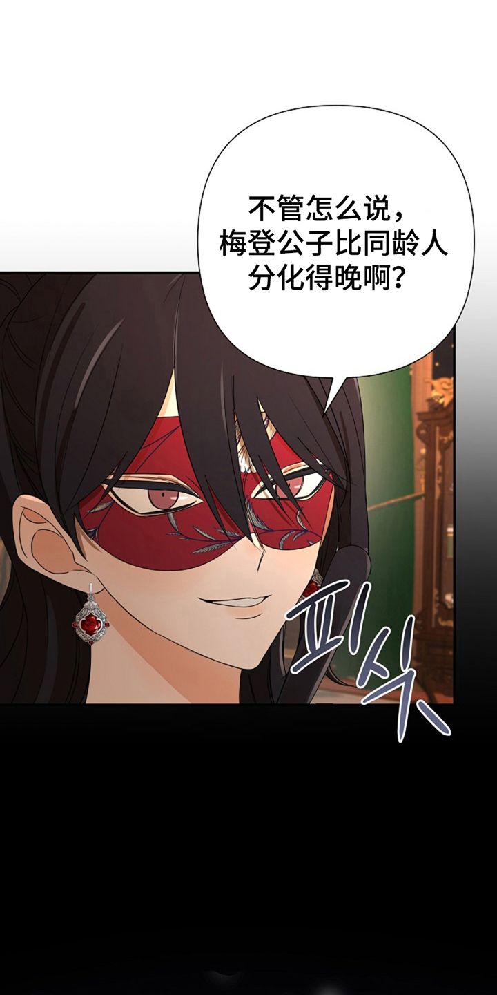 这个乙游不对劲漫画,第16章：他的记忆2图