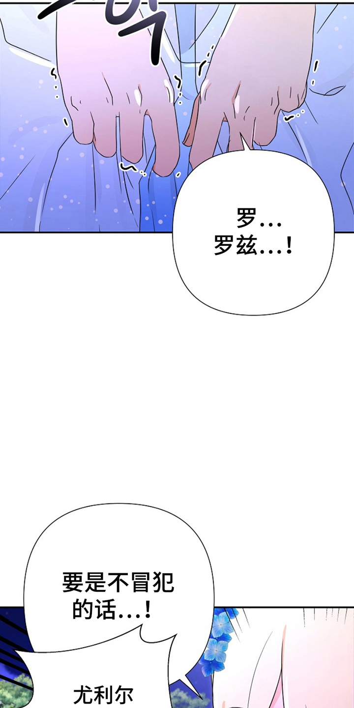 这个乙游不对劲漫画,第18章：秘密来往3图