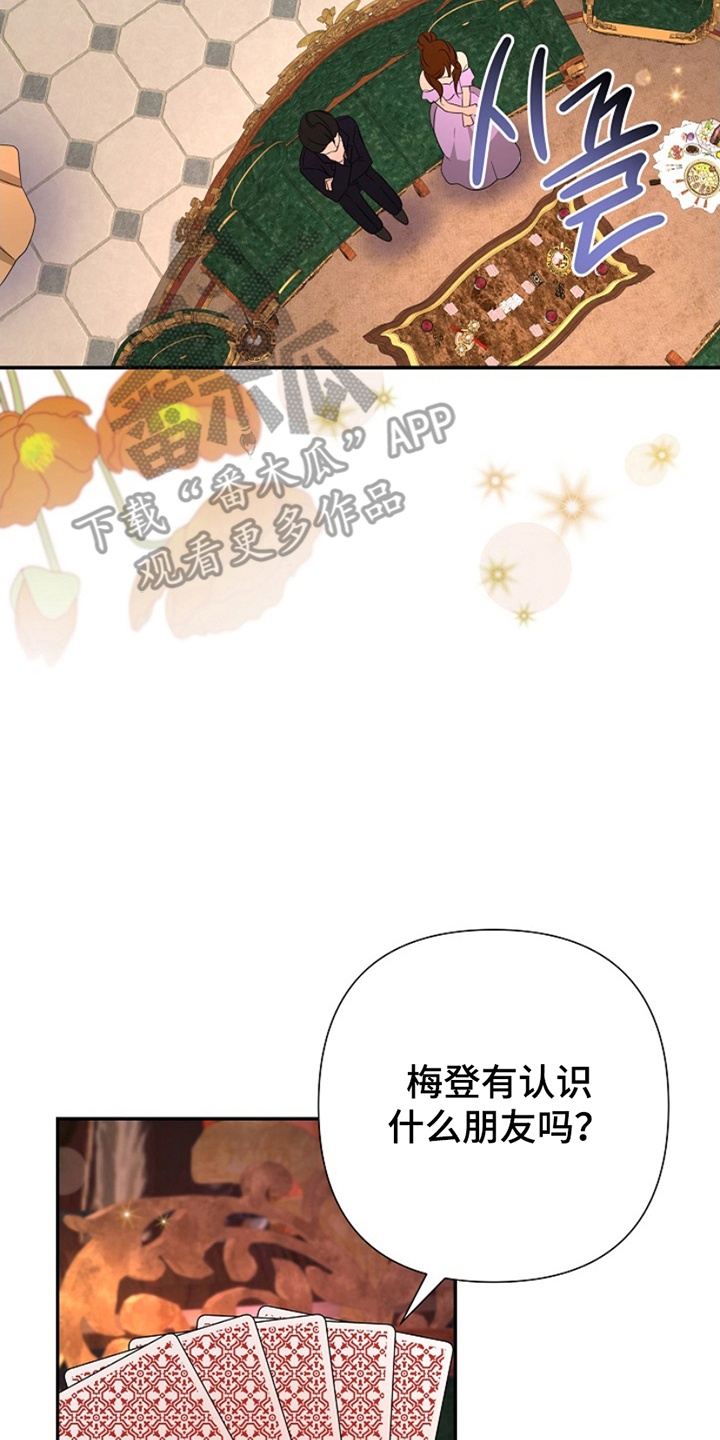 这个乙游不对劲漫画,第15章：不怀好意5图
