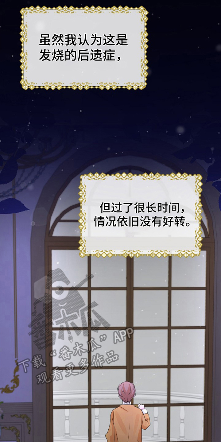 这个乙游不对劲漫画,第20章：关于他的一切2图
