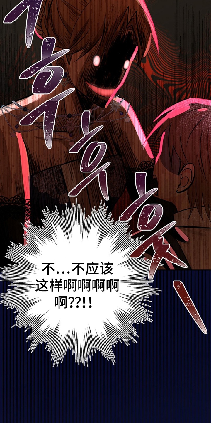 这个乙游不对劲漫画,第11章：命定之人4图