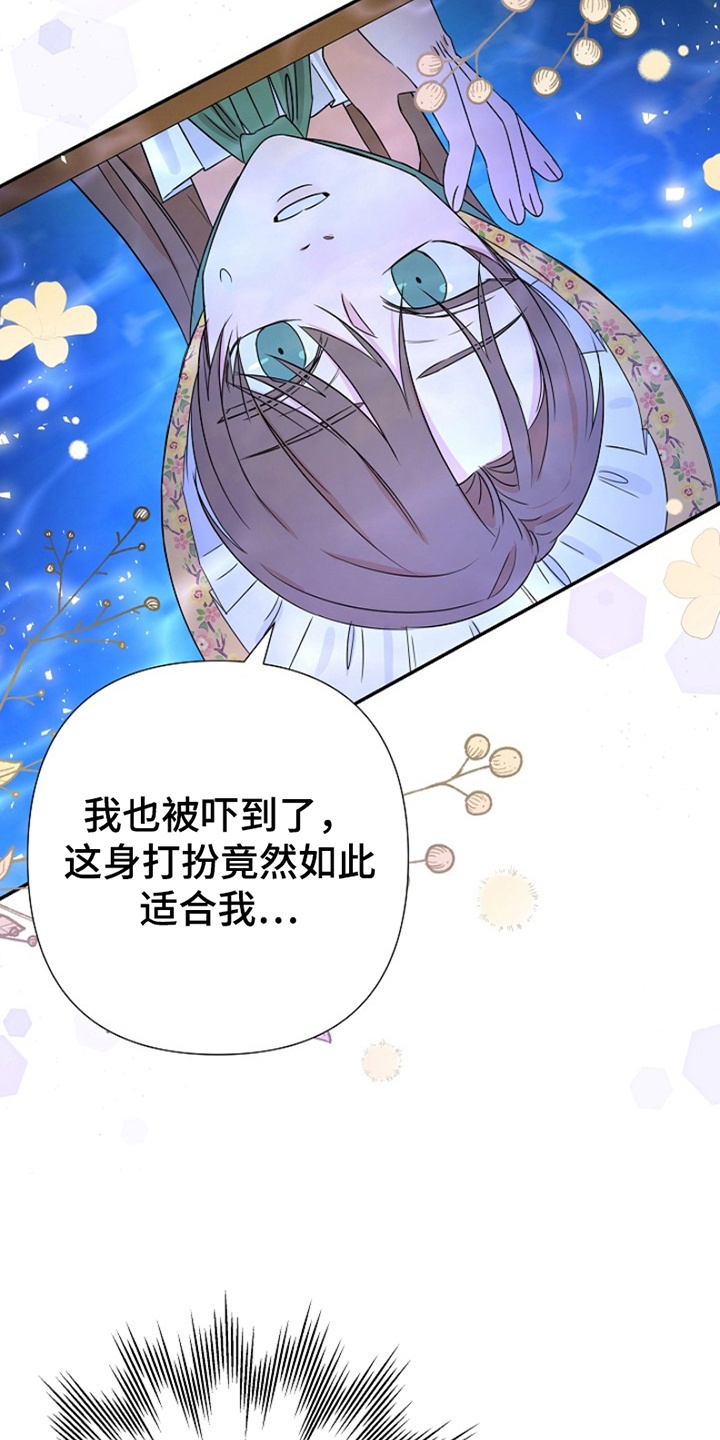 这个乙游不对劲漫画,第13章：树林偶遇2图
