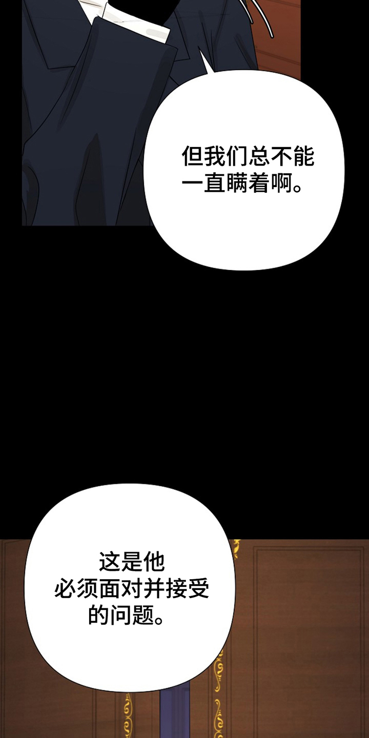 这个乙游不对劲漫画,第17章：无法分化5图