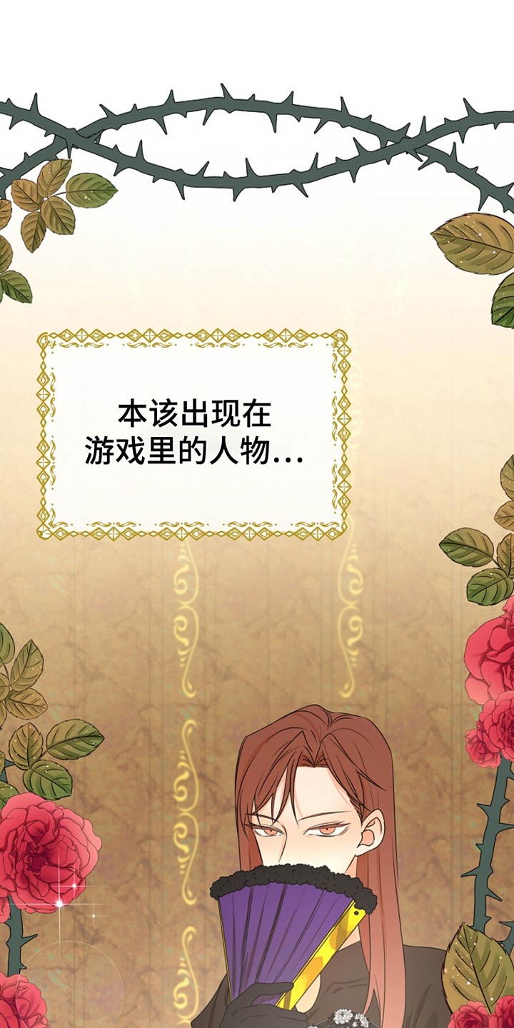 这个乙游不对劲漫画,第7章：她怎么在这1图