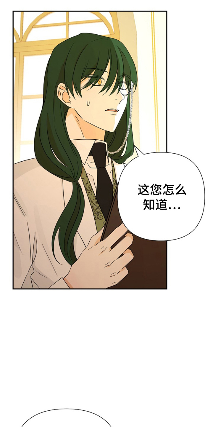 这个乙游不对劲漫画,第20章：关于他的一切2图