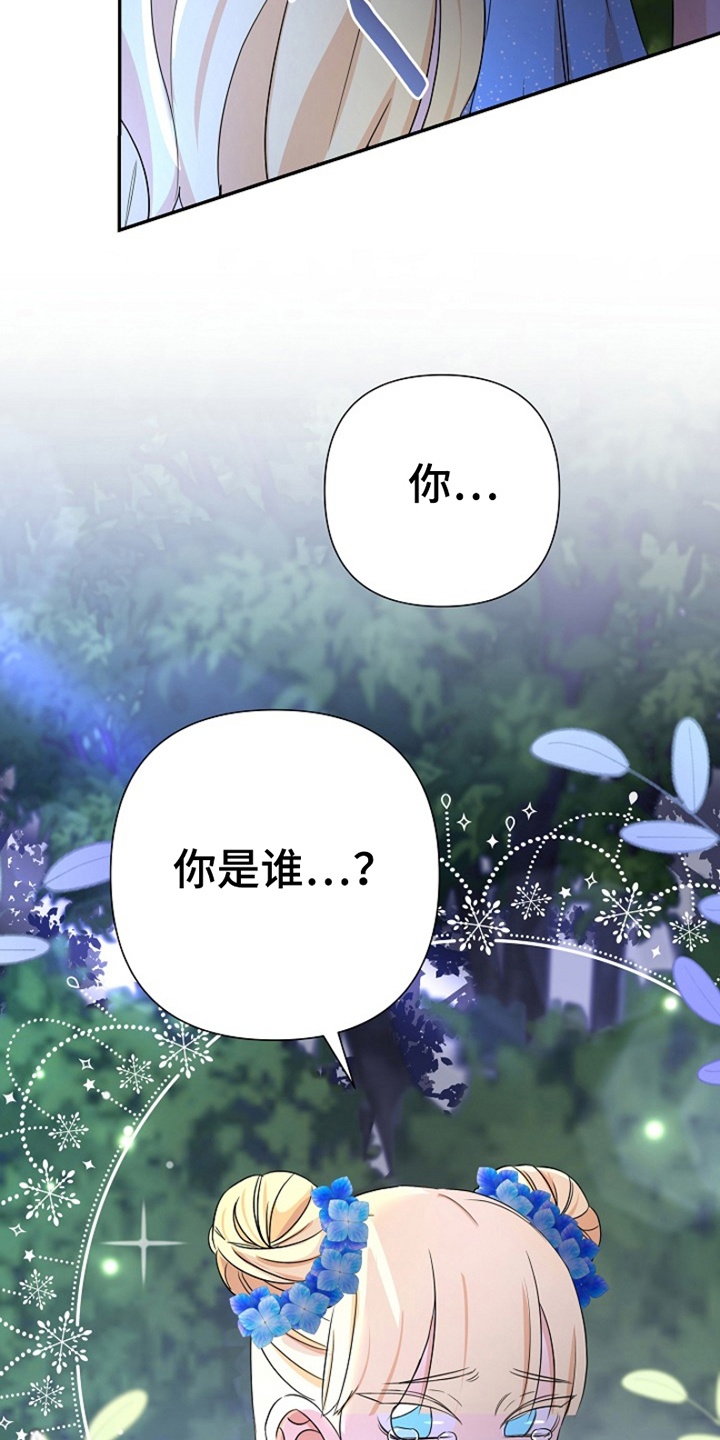 这个乙游不对劲漫画,第13章：树林偶遇5图