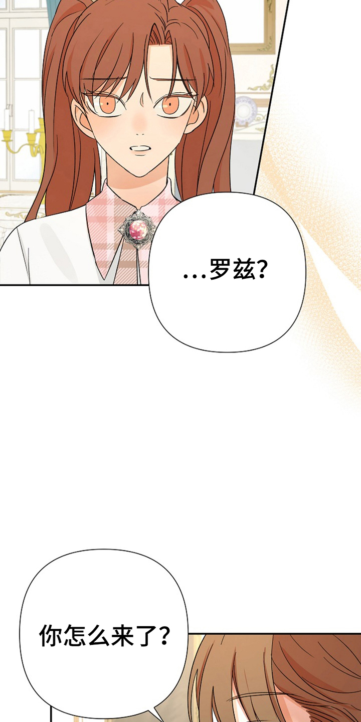这个乙游不对劲漫画,第21章：求助4图