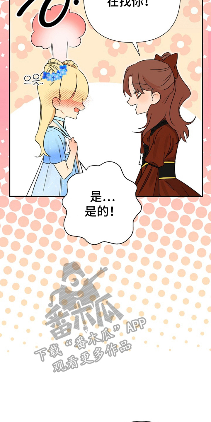 这个乙游不对劲漫画,第18章：秘密来往5图