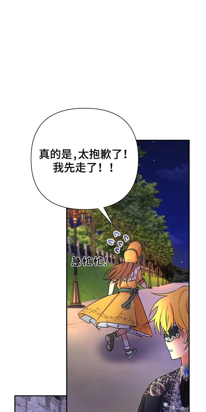 这个乙游不对劲漫画,第12章：眼熟4图