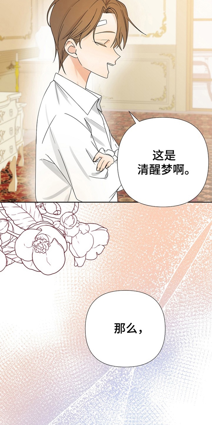 这个乙游不对劲漫画,第3章：他们是谁4图