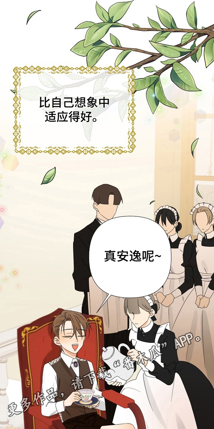 乙游防沉迷问题漫画,第5章：穿越2图