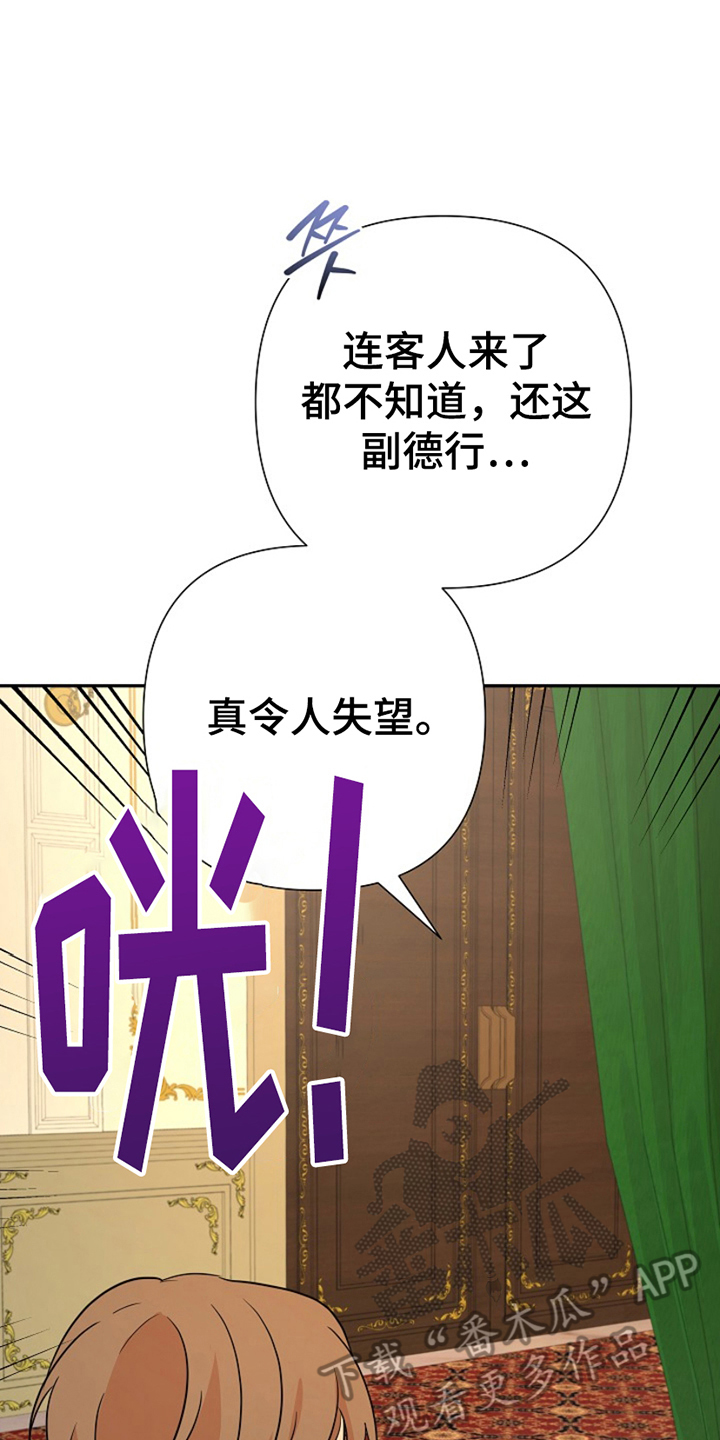这个乙游不对劲漫画,第21章：求助1图