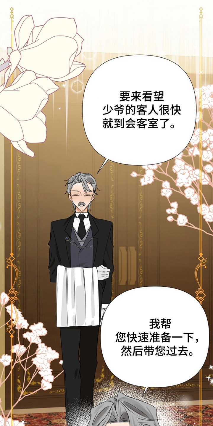 这个乙游不对劲漫画,第6章：客人1图