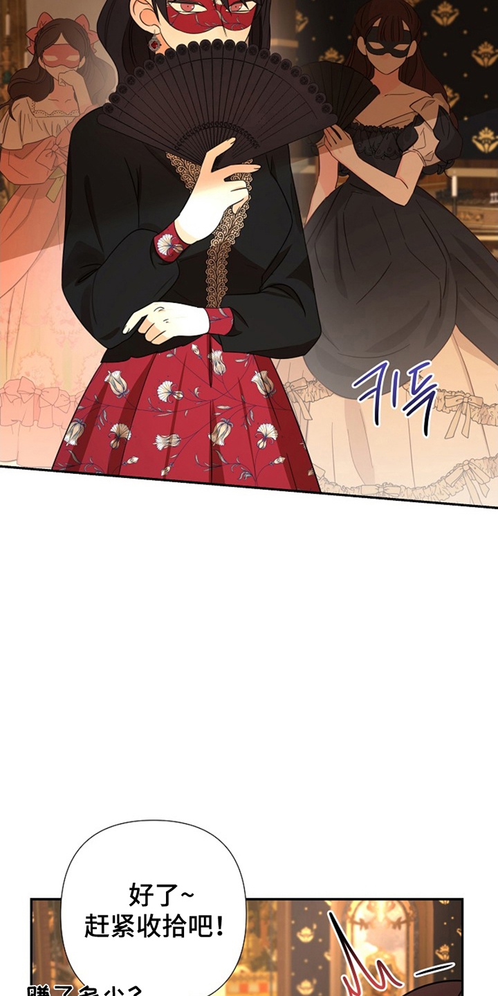 这个乙游不对劲漫画,第15章：不怀好意5图